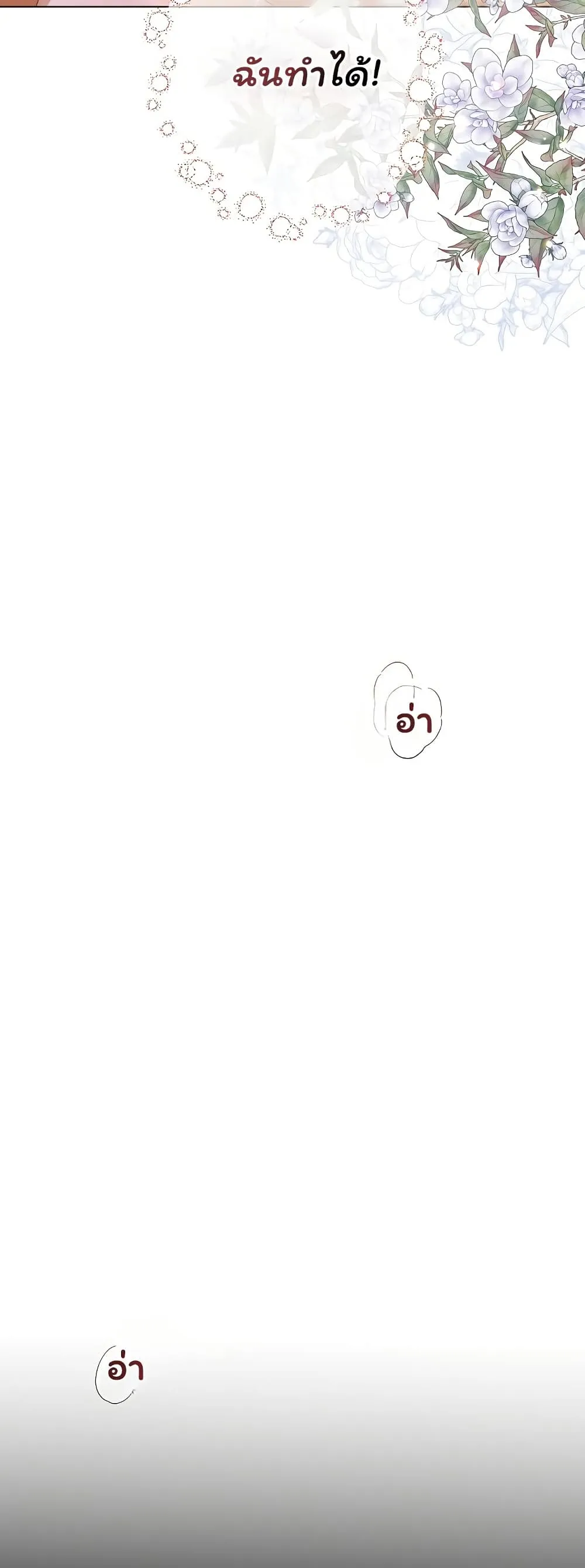 ทาสของบทกวี ตอนที่ 29 หน้า 24 - โดจินแปลไทย