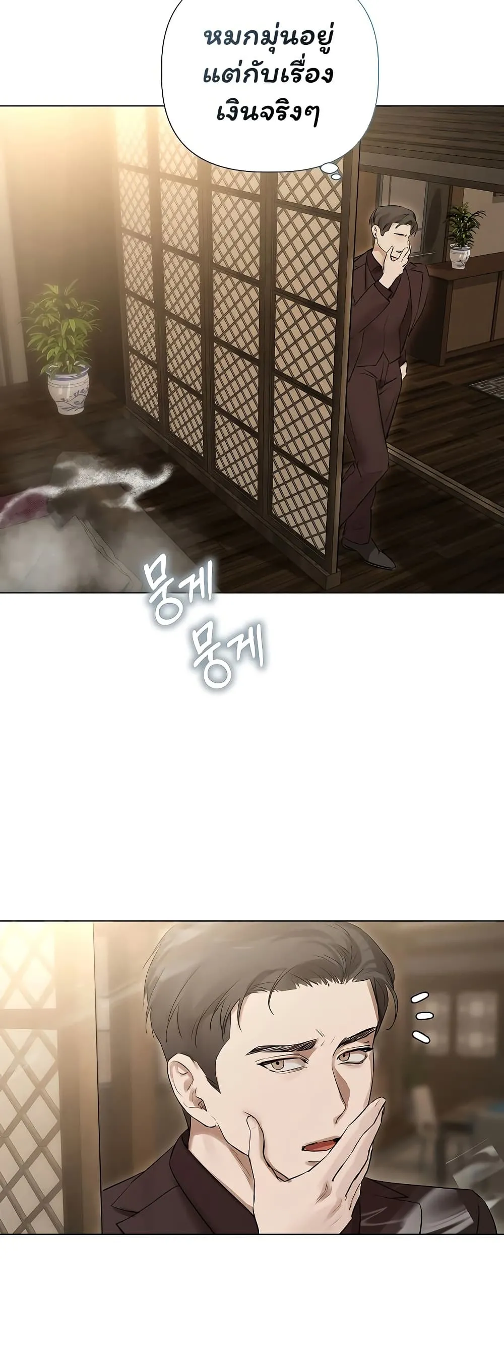 ทาสของบทกวี ตอนที่ 29 หน้า 48 - โดจินแปลไทย