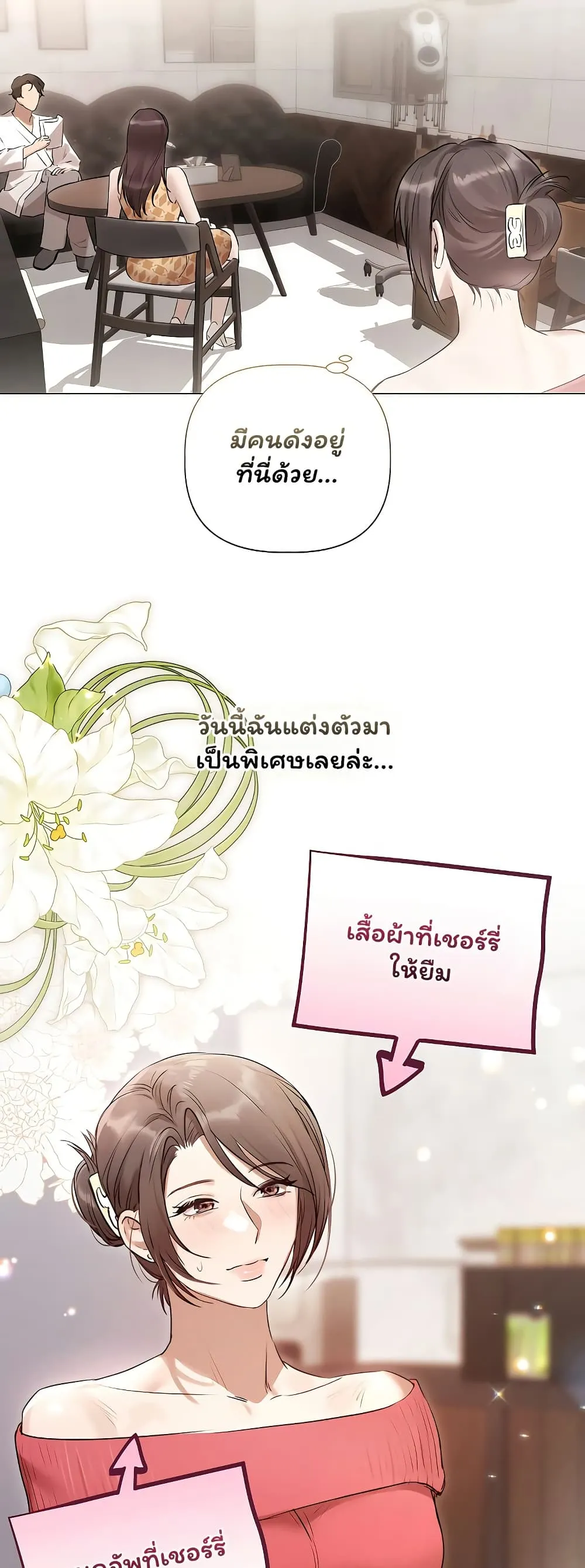 ทาสของบทกวี ตอนที่ 29 หน้า 6 - โดจินแปลไทย