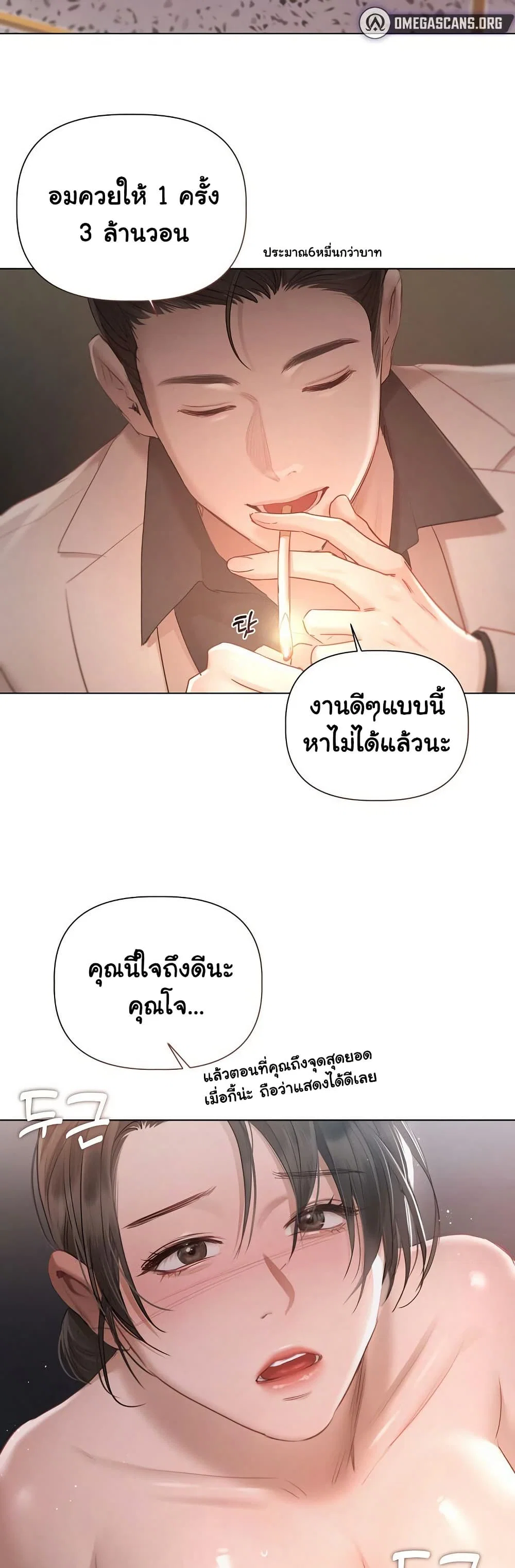 ทาสของบทกวี ตอนที่ 3 หน้า 32 - โดจินแปลไทย