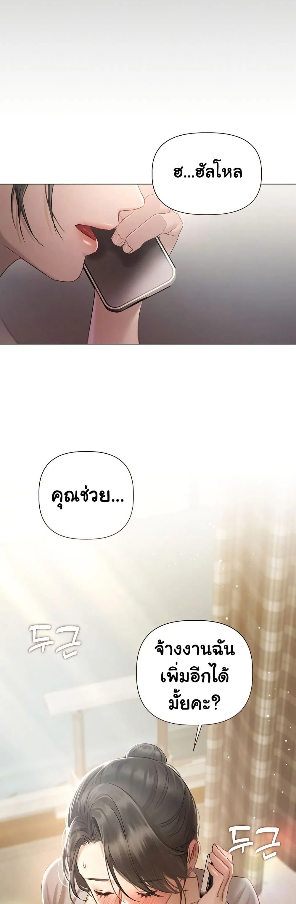 ทาสของบทกวี ตอนที่ 3 หน้า 49 - โดจินแปลไทย