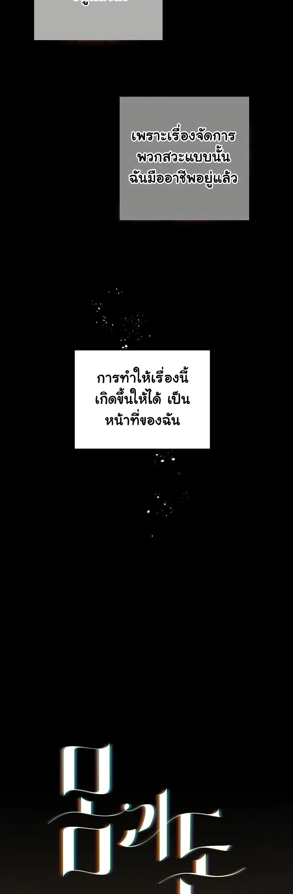 ทาสของบทกวี ตอนที่ 3 หน้า 6 - โดจินแปลไทย