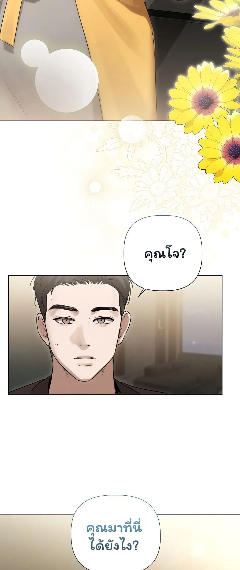 ทาสของบทกวี ตอนที่ 30 หน้า 21 - โดจินแปลไทย