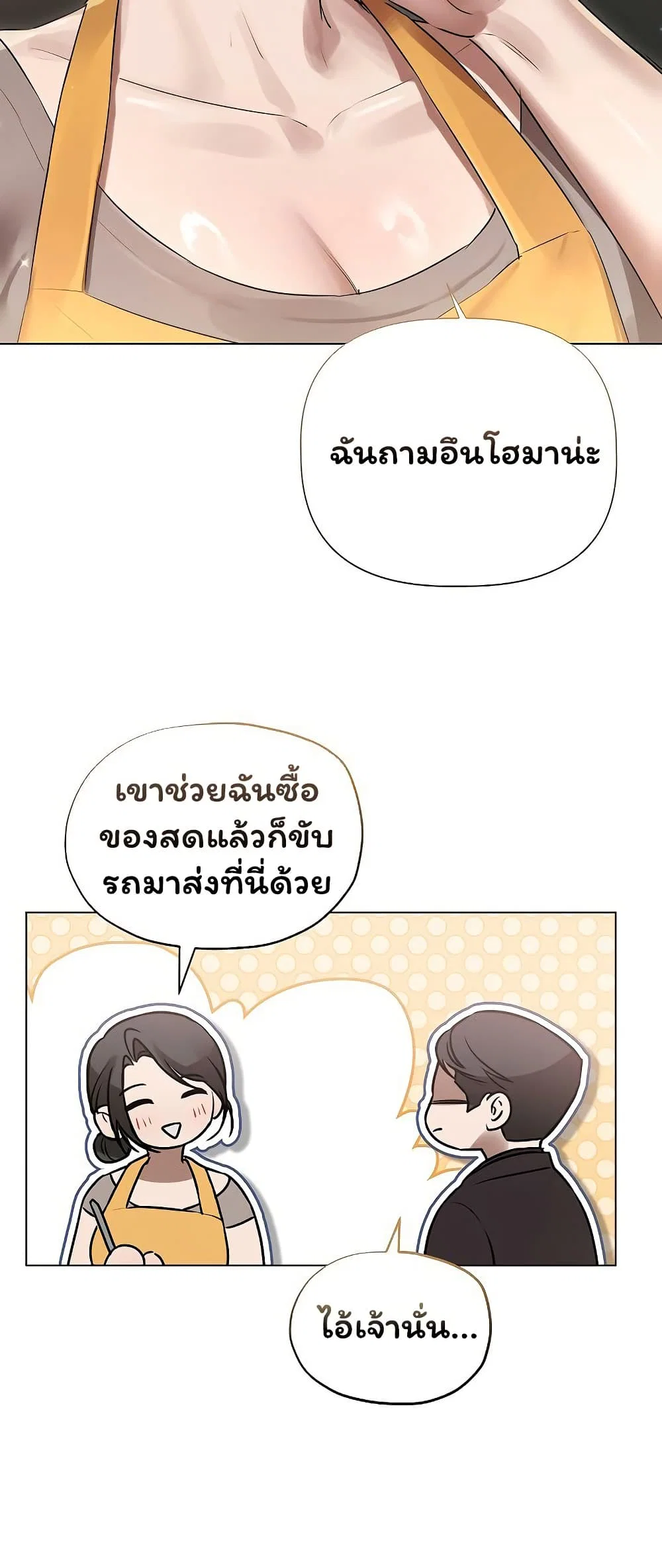 ทาสของบทกวี ตอนที่ 30 หน้า 23 - โดจินแปลไทย