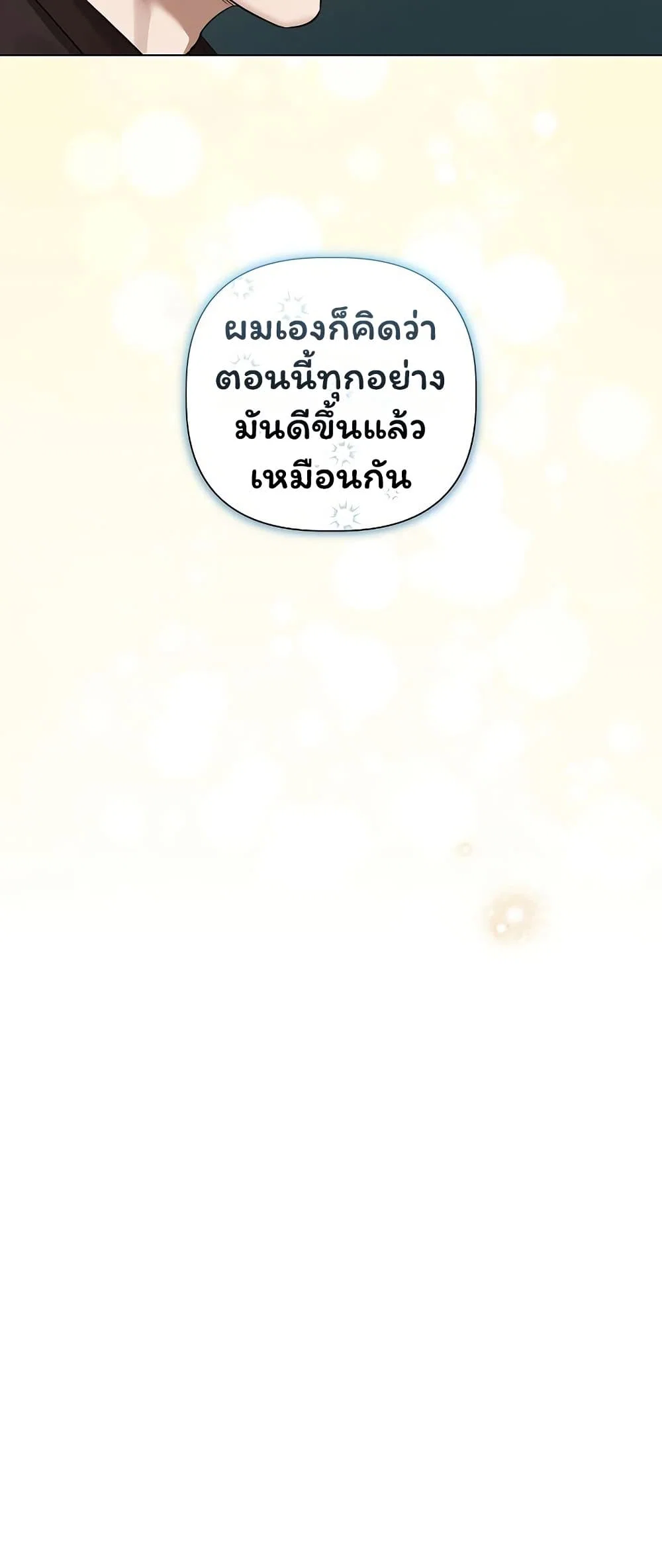 ทาสของบทกวี ตอนที่ 30 หน้า 38 - โดจินแปลไทย