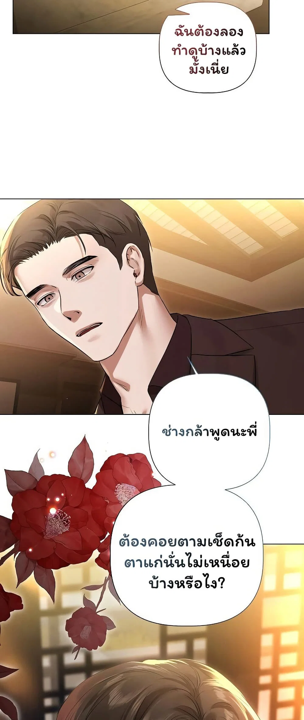 ทาสของบทกวี ตอนที่ 30 หน้า 5 - โดจินแปลไทย