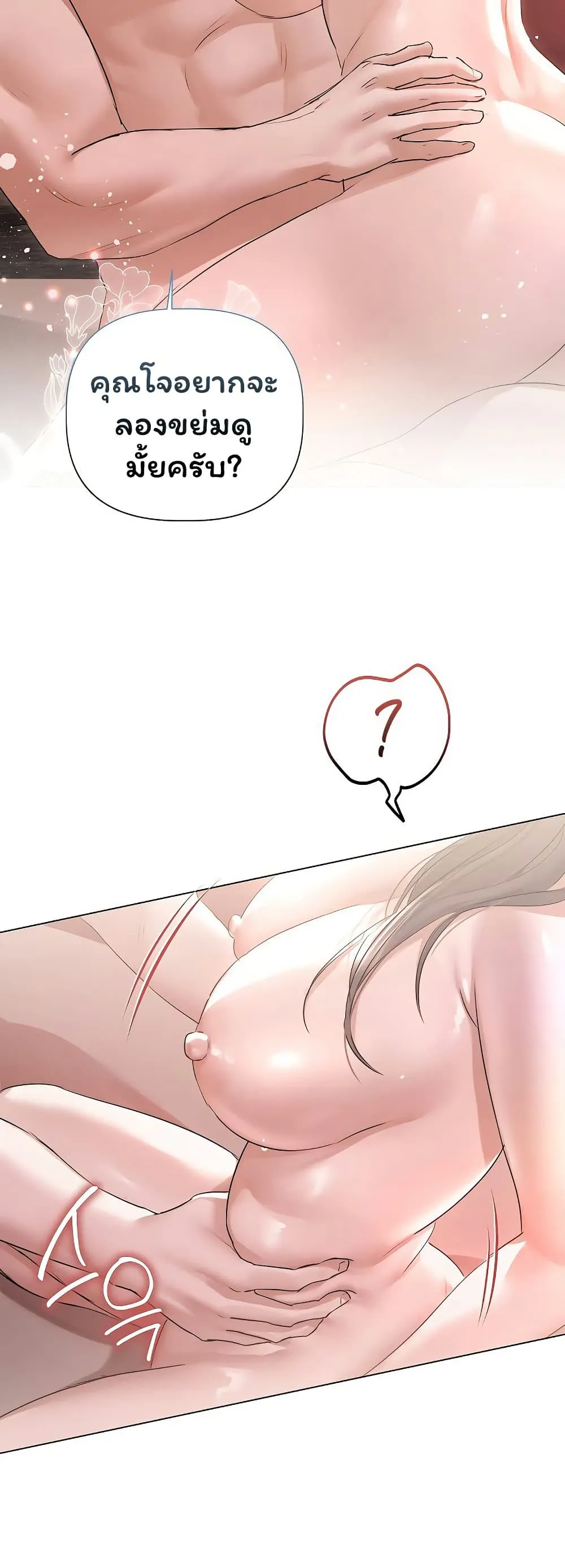 ทาสของบทกวี ตอนที่ 31 หน้า 27 - โดจินแปลไทย