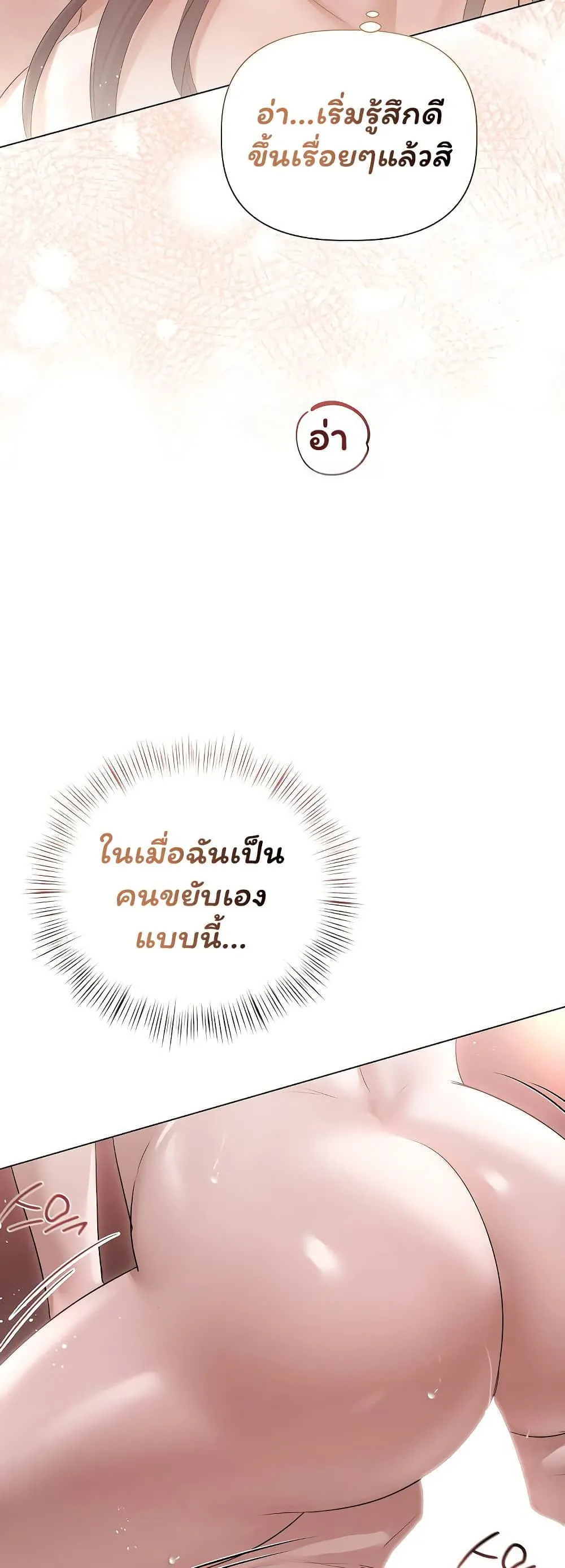 ทาสของบทกวี ตอนที่ 31 หน้า 31 - โดจินแปลไทย