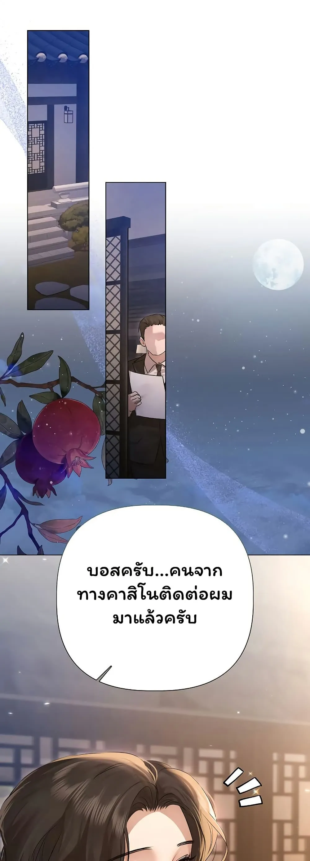 ทาสของบทกวี ตอนที่ 31 หน้า 46 - โดจินแปลไทย