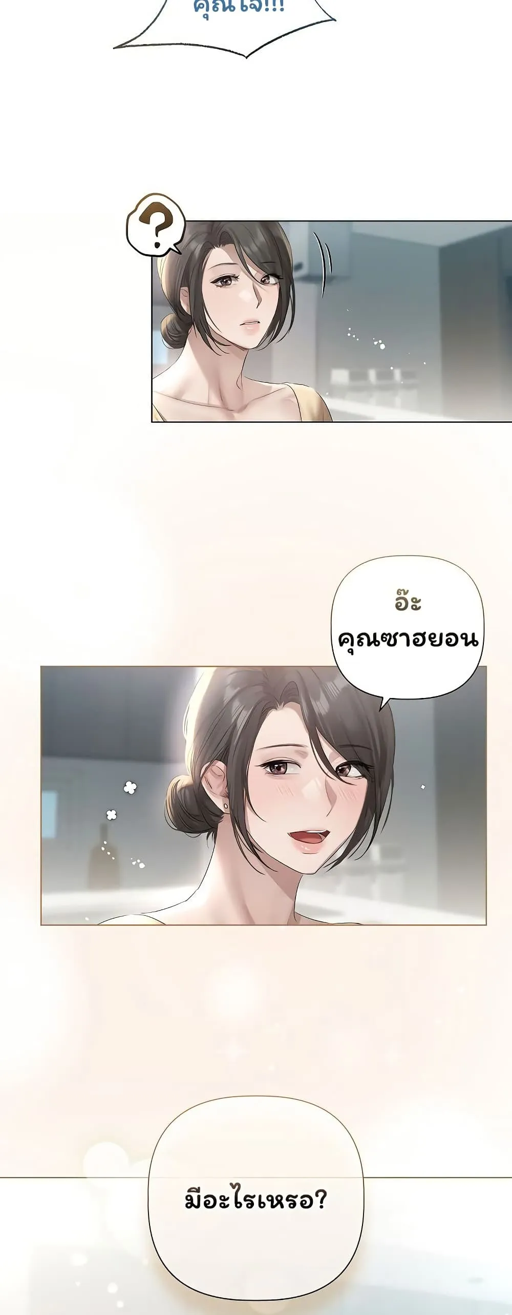 ทาสของบทกวี ตอนที่ 32 หน้า 38 - โดจินแปลไทย