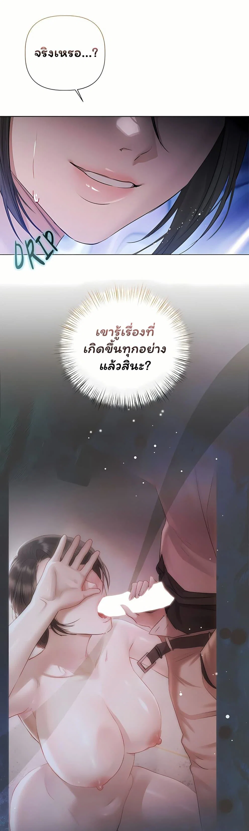 ทาสของบทกวี ตอนที่ 33 หน้า 11 - โดจินแปลไทย