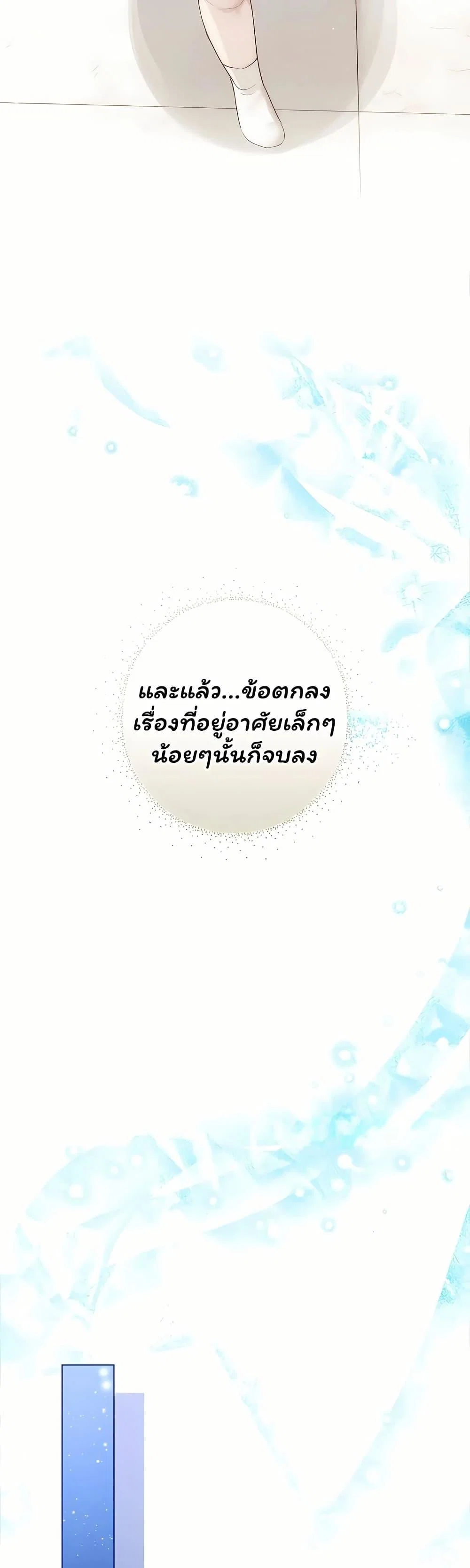 ทาสของบทกวี ตอนที่ 33 หน้า 20 - โดจินแปลไทย