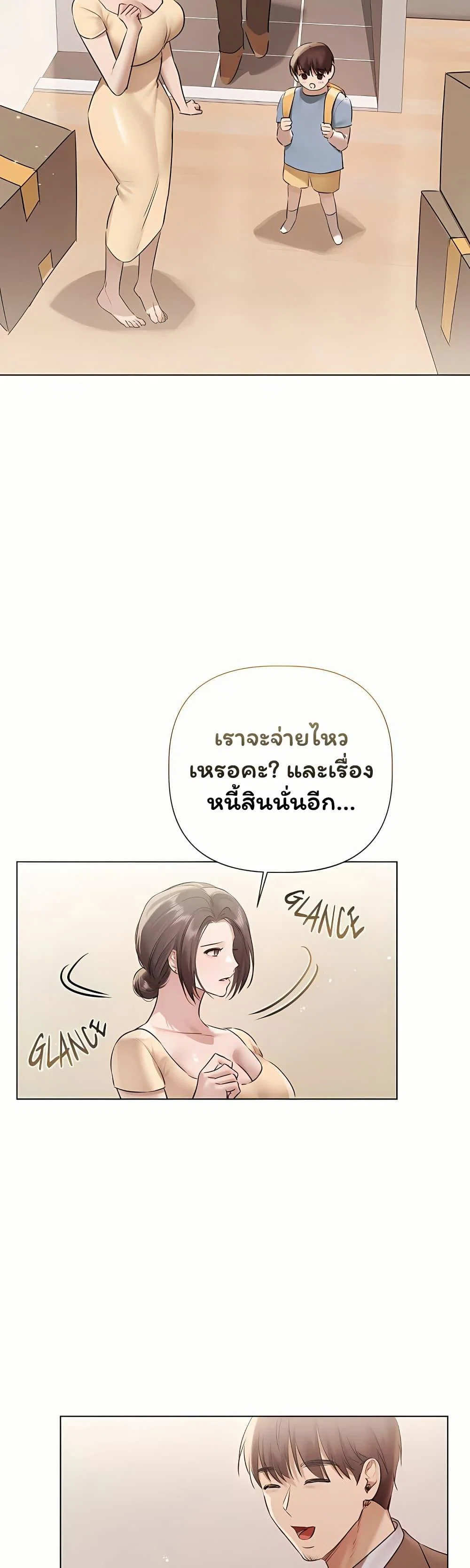 ทาสของบทกวี ตอนที่ 33 หน้า 23 - โดจินแปลไทย