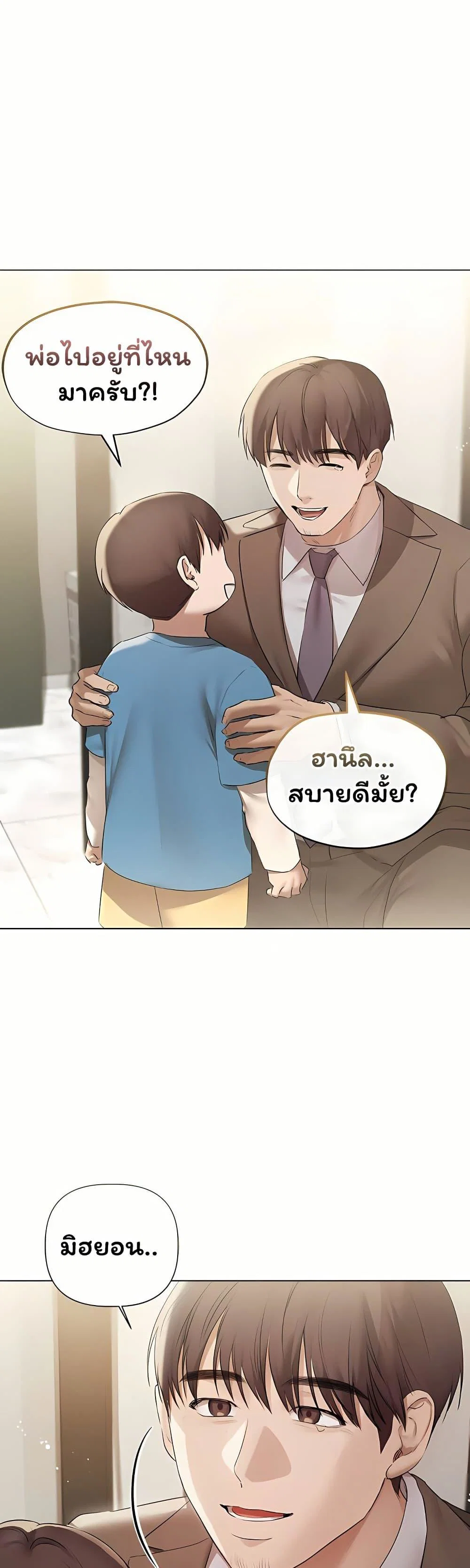 ทาสของบทกวี ตอนที่ 33 หน้า 3 - โดจินแปลไทย