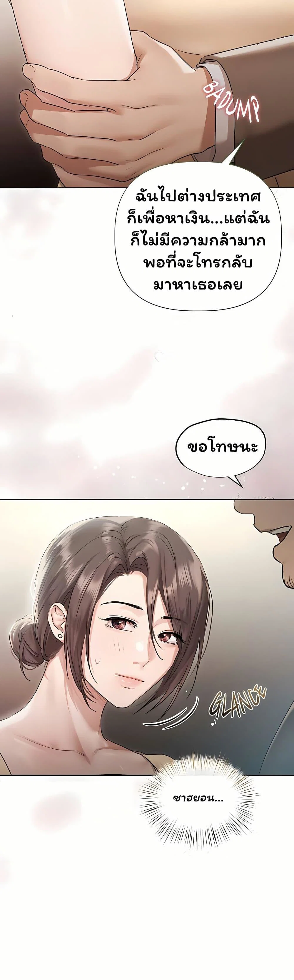 ทาสของบทกวี ตอนที่ 33 หน้า 5 - โดจินแปลไทย