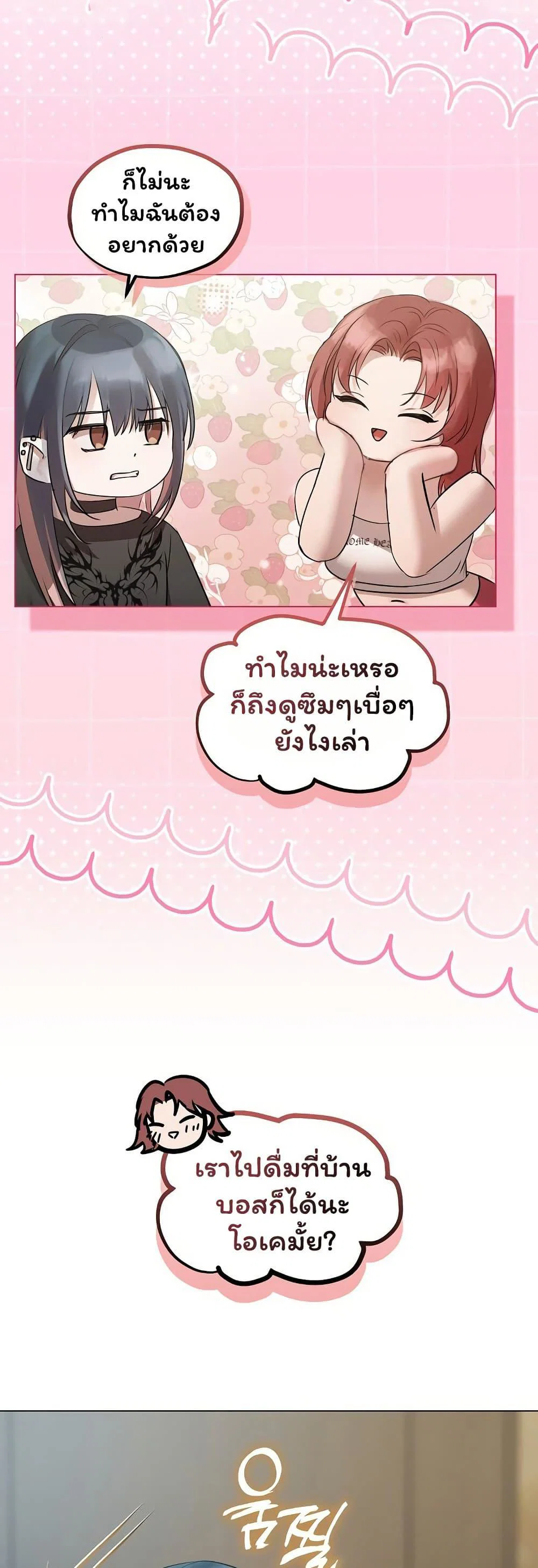 ทาสของบทกวี ตอนที่ 35 หน้า 12 - โดจินแปลไทย