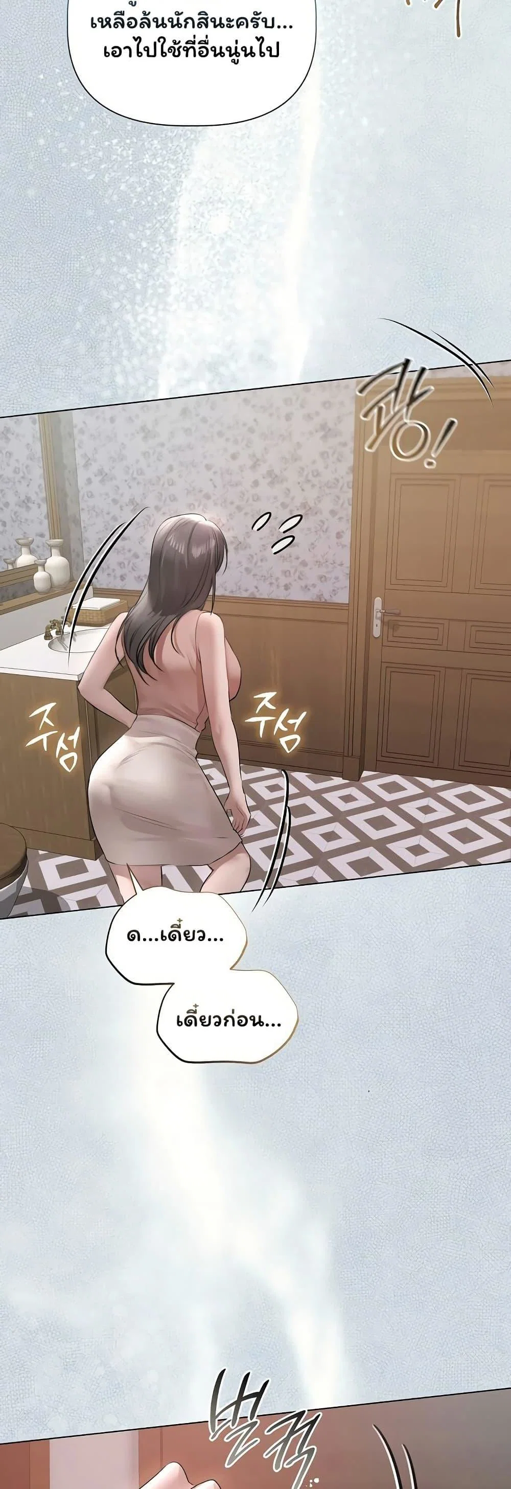 ทาสของบทกวี ตอนที่ 35 หน้า 43 - โดจินแปลไทย