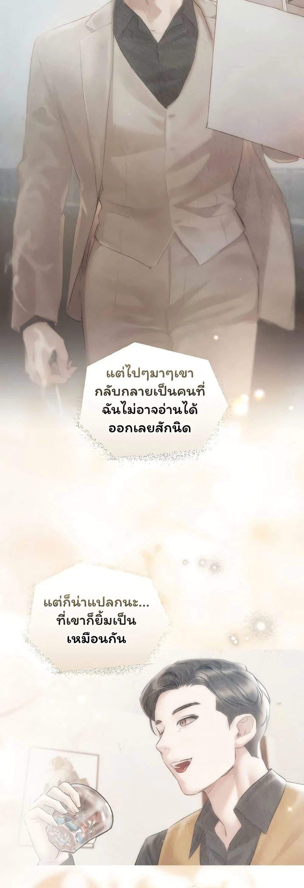 ทาสของบทกวี ตอนที่ 35 หน้า 48 - โดจินแปลไทย