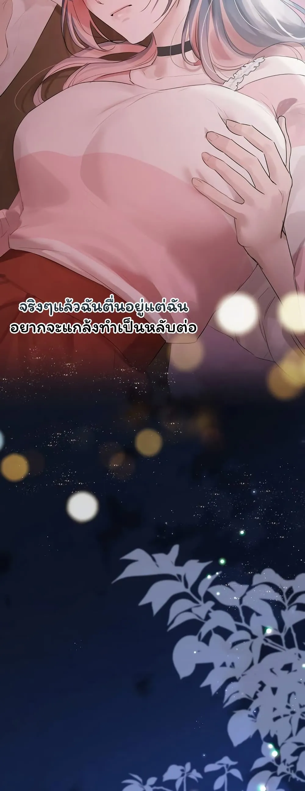 ทาสของบทกวี ตอนที่ 36 หน้า 36 - โดจินแปลไทย