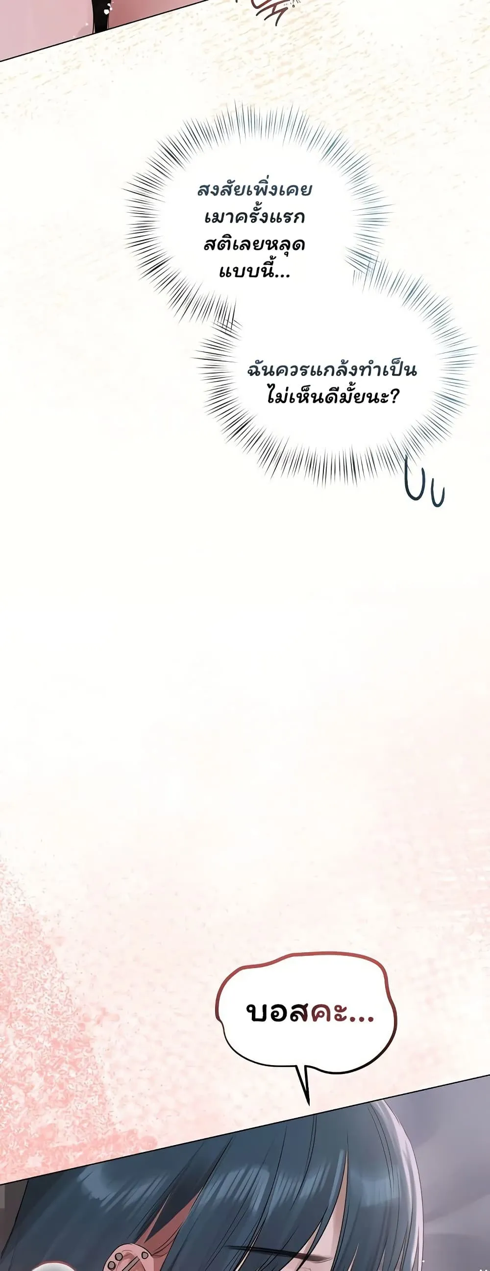ทาสของบทกวี ตอนที่ 36 หน้า 48 - โดจินแปลไทย