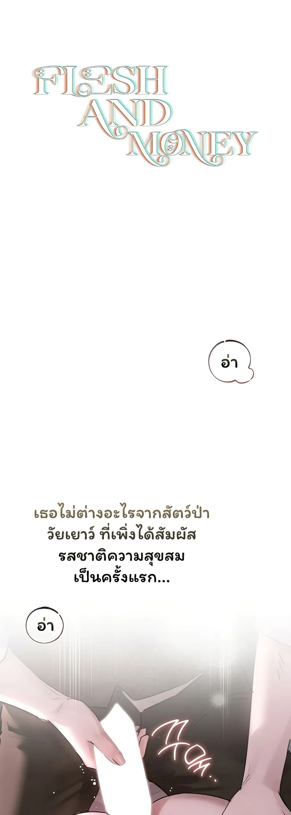 ทาสของบทกวี ตอนที่ 37 หน้า 2 - โดจินแปลไทย