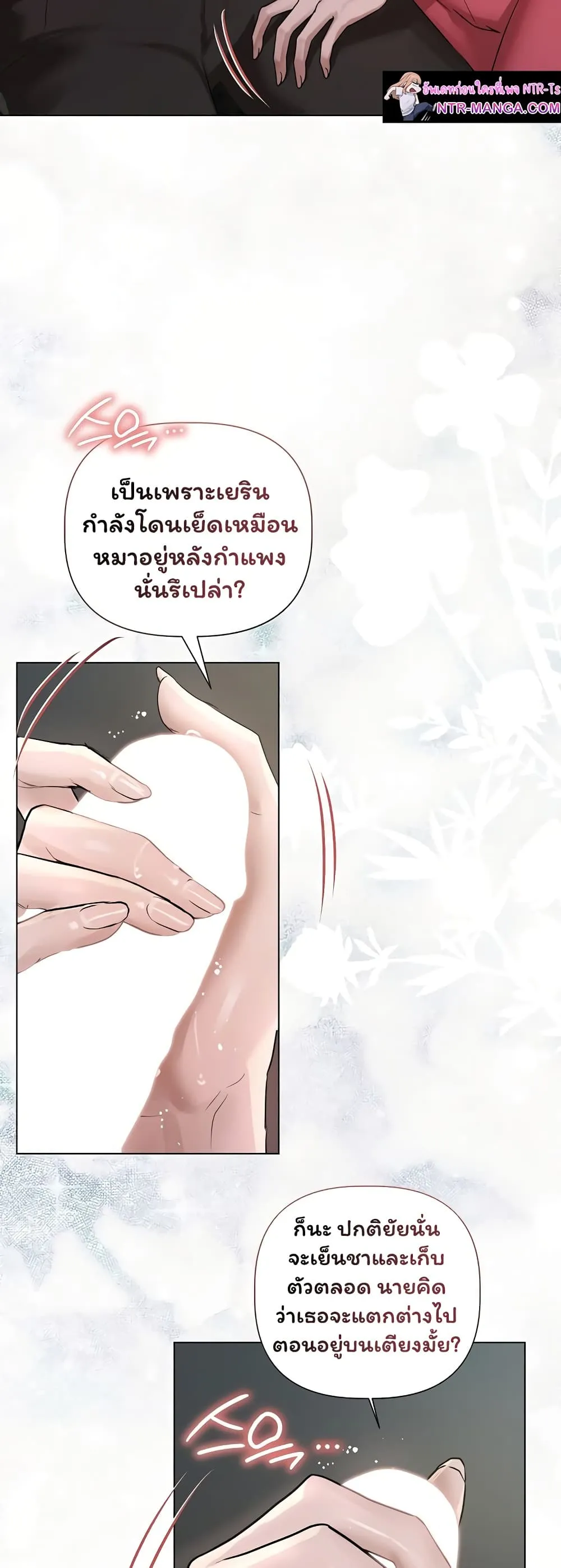 ทาสของบทกวี ตอนที่ 37 หน้า 20 - โดจินแปลไทย