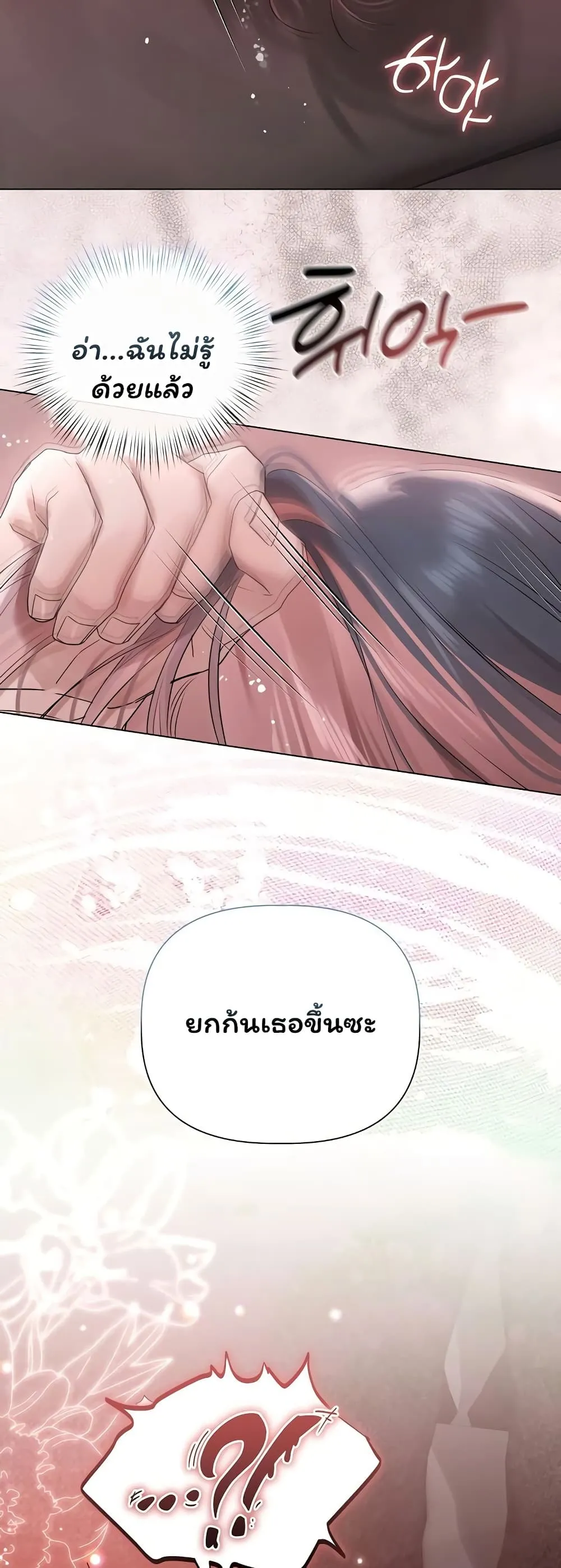 ทาสของบทกวี ตอนที่ 37 หน้า 49 - โดจินแปลไทย