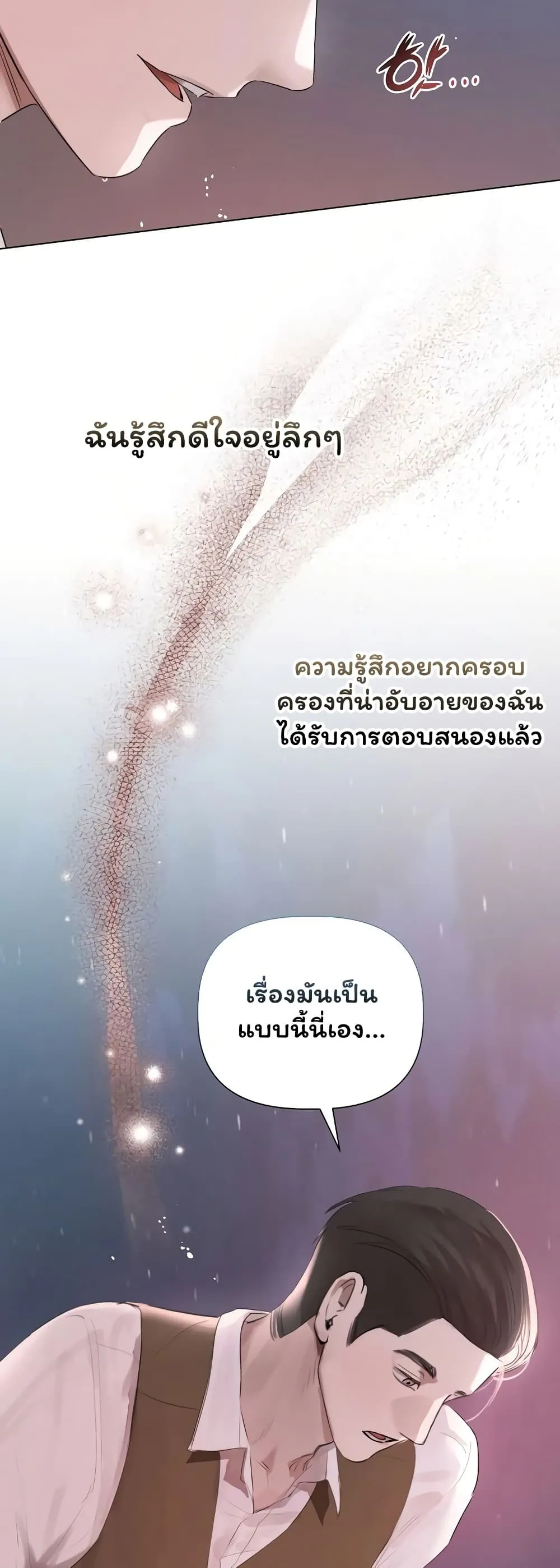 ทาสของบทกวี ตอนที่ 37 หน้า 7 - โดจินแปลไทย