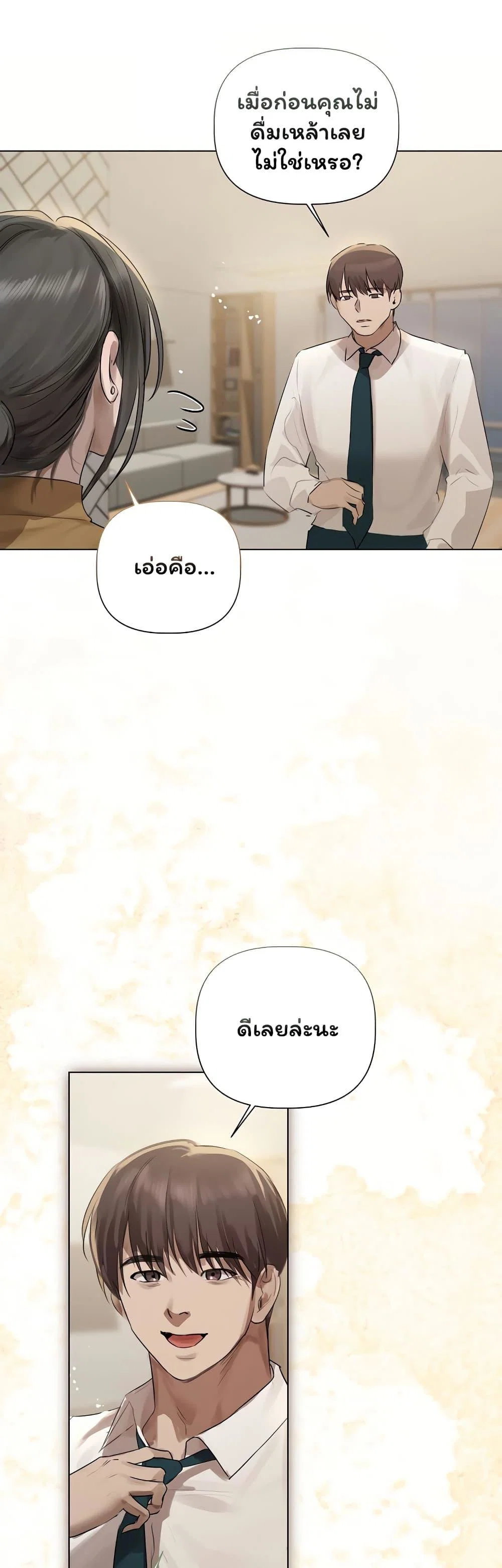 ทาสของบทกวี ตอนที่ 38 หน้า 10 - โดจินแปลไทย