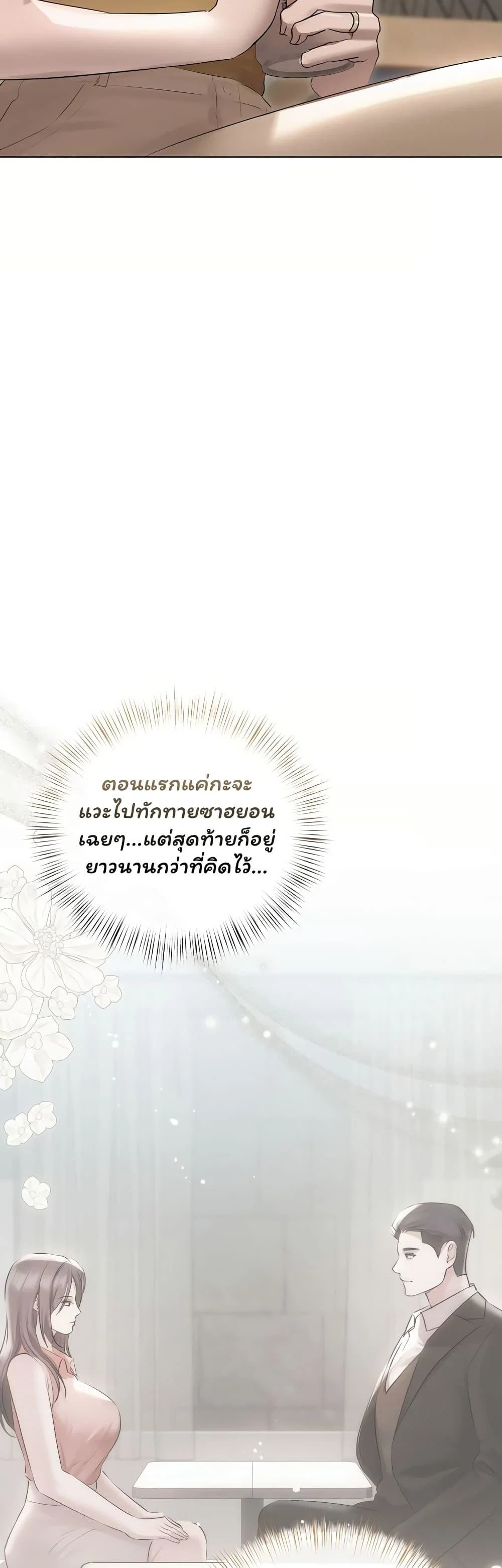 ทาสของบทกวี ตอนที่ 38 หน้า 16 - โดจินแปลไทย