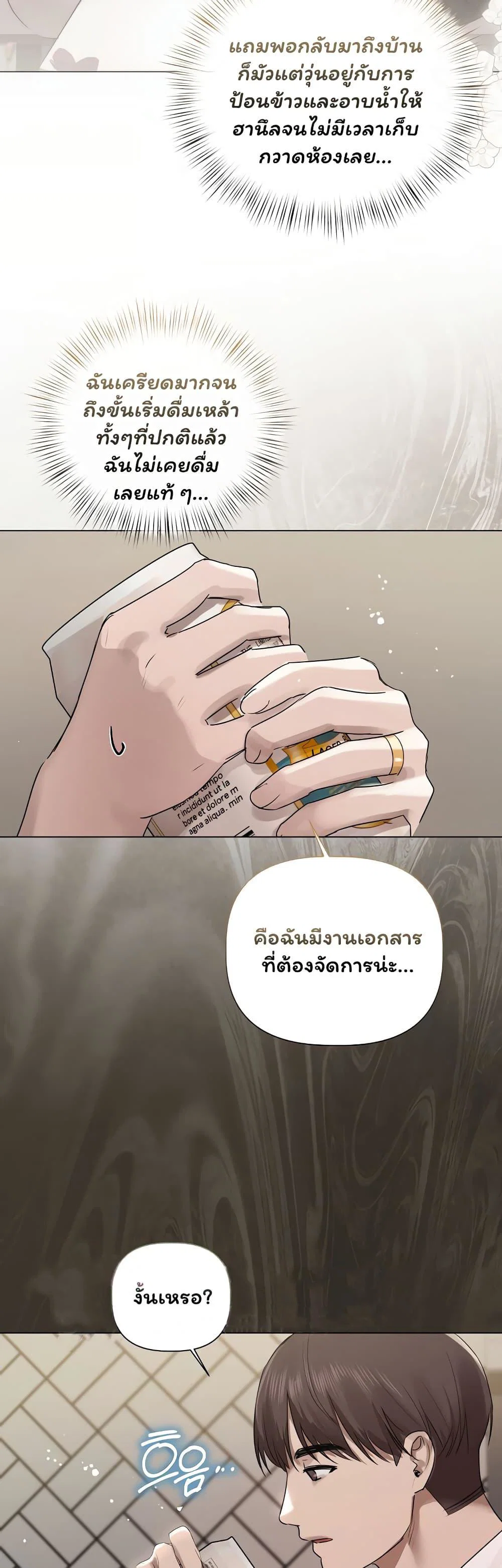 ทาสของบทกวี ตอนที่ 38 หน้า 17 - โดจินแปลไทย