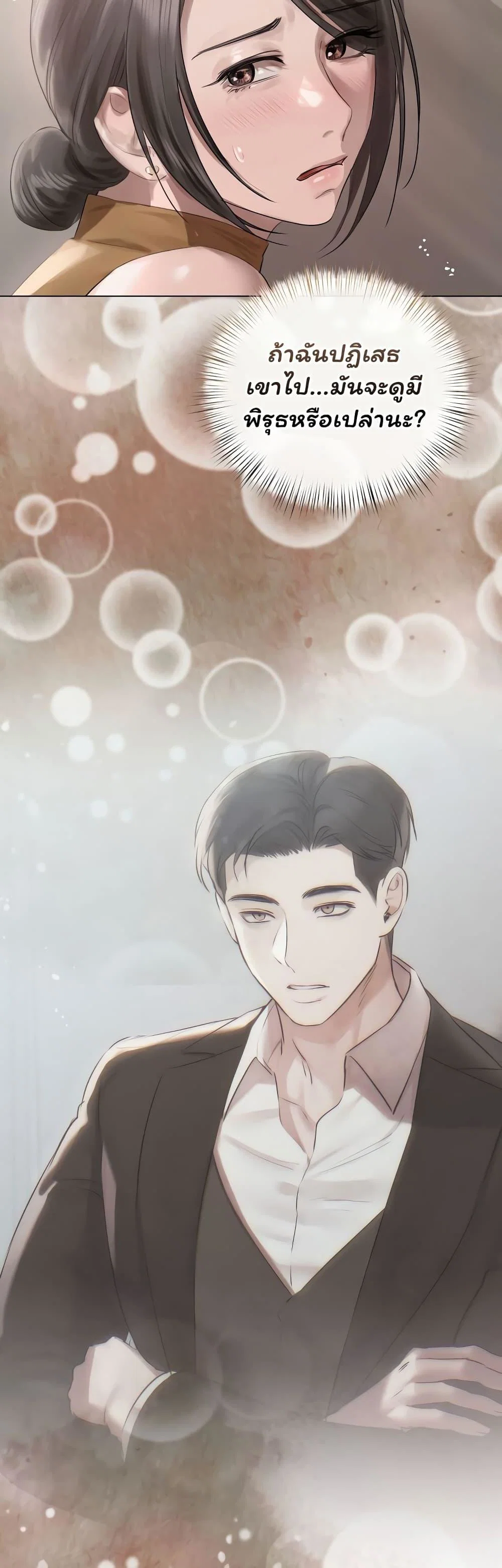 ทาสของบทกวี ตอนที่ 38 หน้า 28 - โดจินแปลไทย