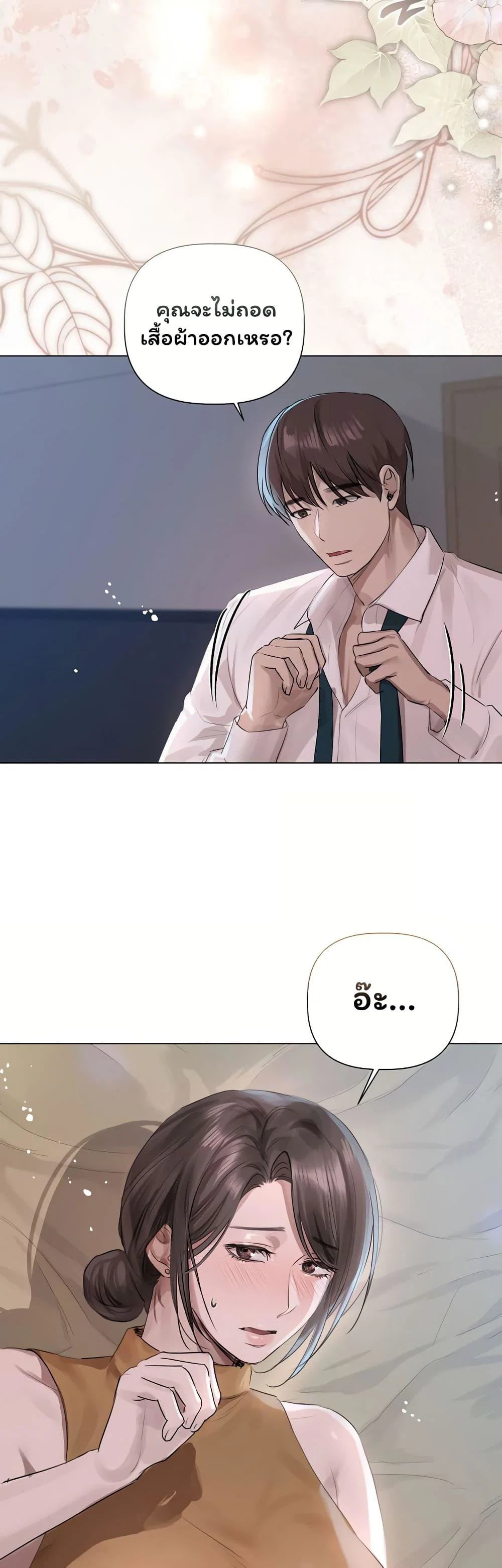 ทาสของบทกวี ตอนที่ 38 หน้า 33 - โดจินแปลไทย