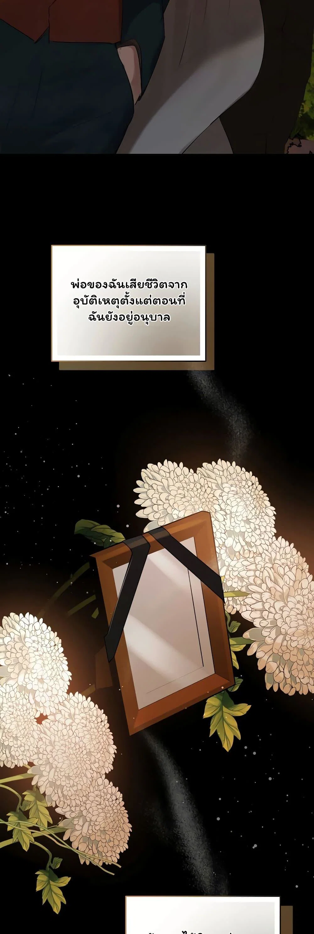 ทาสของบทกวี ตอนที่ 40 หน้า 23 - โดจินแปลไทย