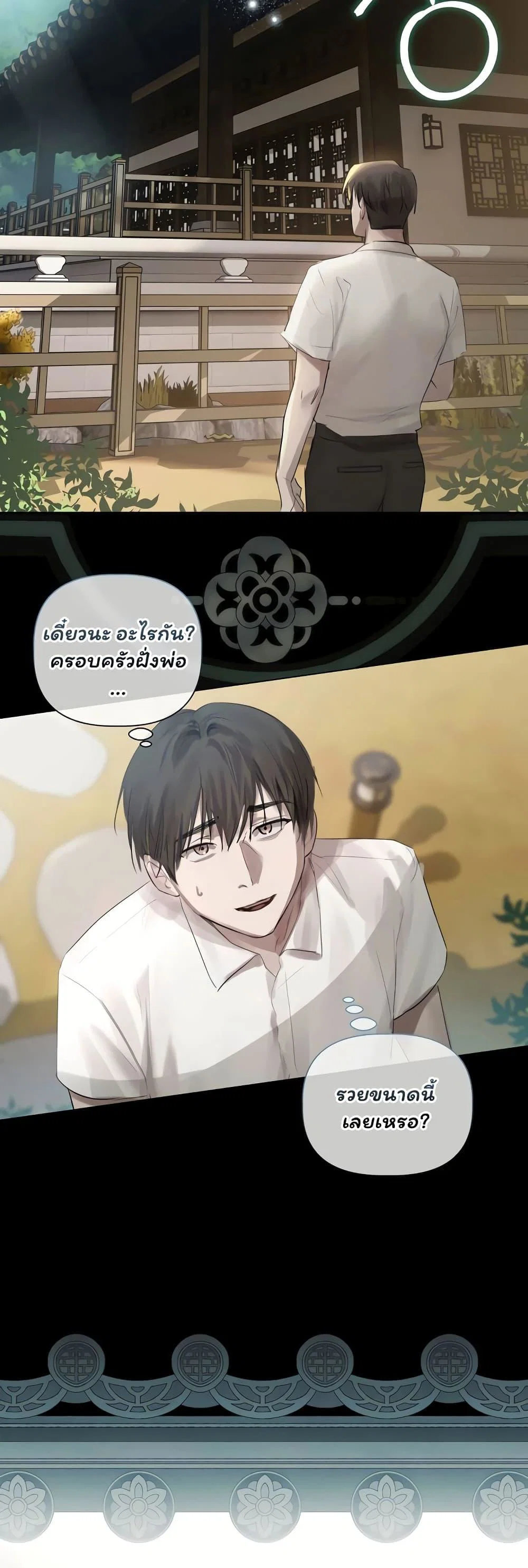 ทาสของบทกวี ตอนที่ 40 หน้า 25 - โดจินแปลไทย