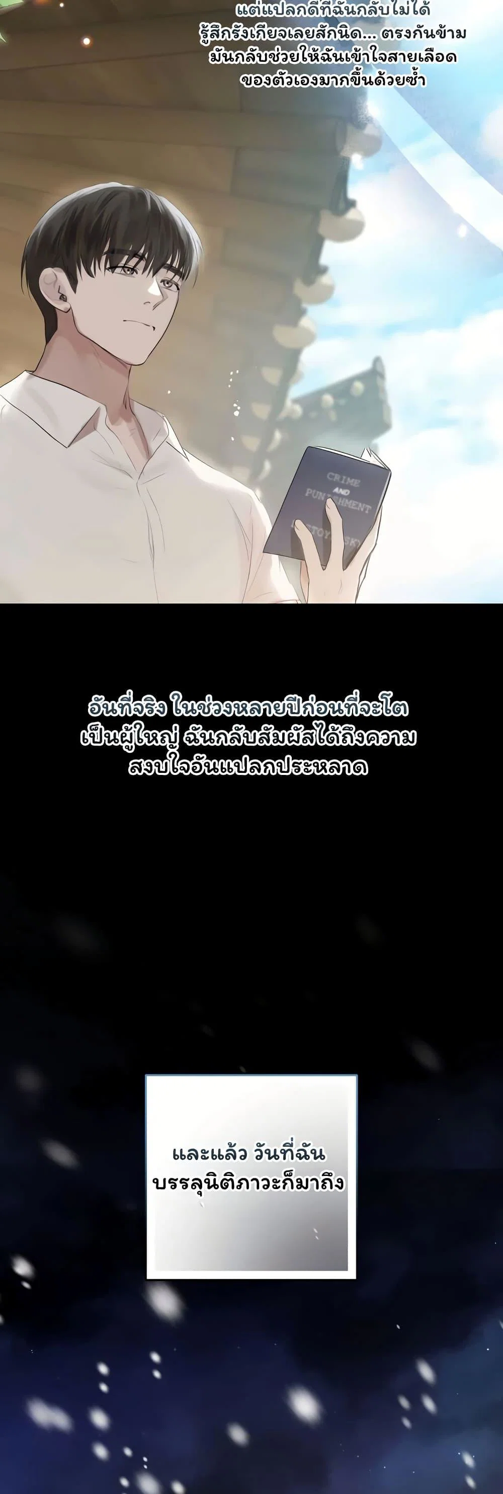 ทาสของบทกวี ตอนที่ 40 หน้า 34 - โดจินแปลไทย