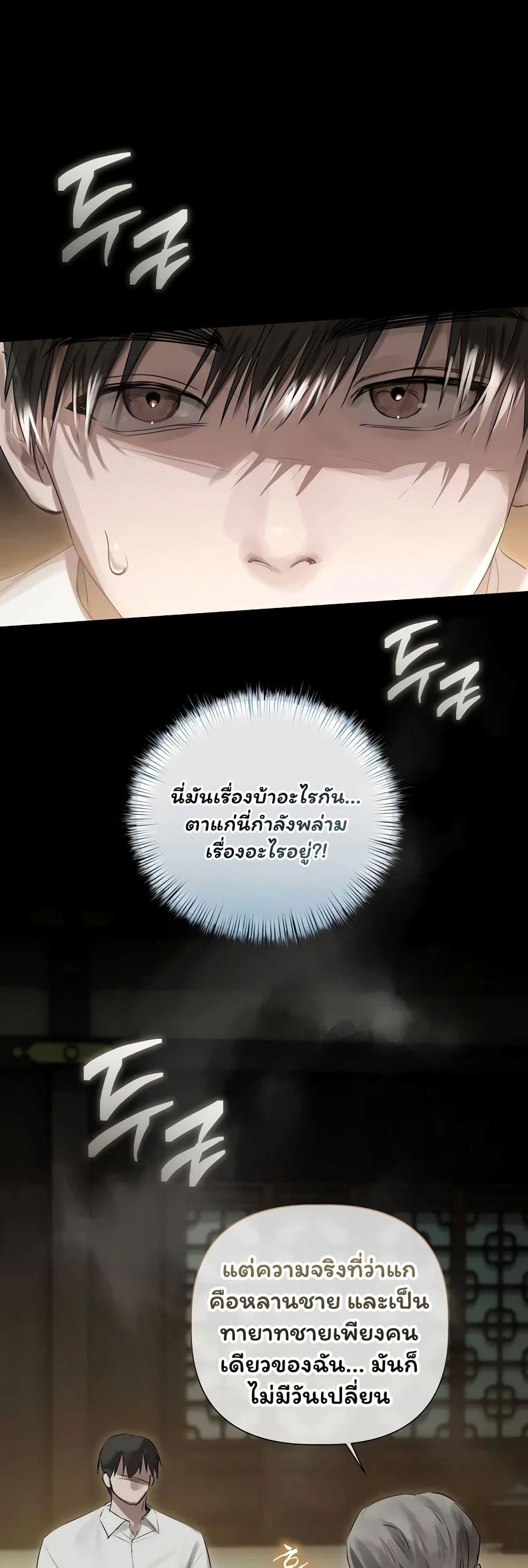 ทาสของบทกวี ตอนที่ 40 หน้า 44 - โดจินแปลไทย