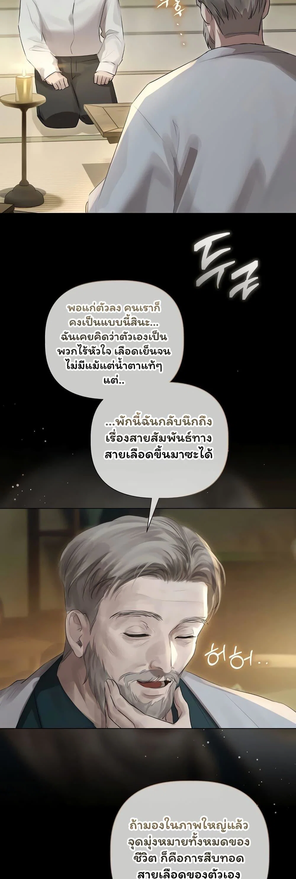 ทาสของบทกวี ตอนที่ 40 หน้า 45 - โดจินแปลไทย