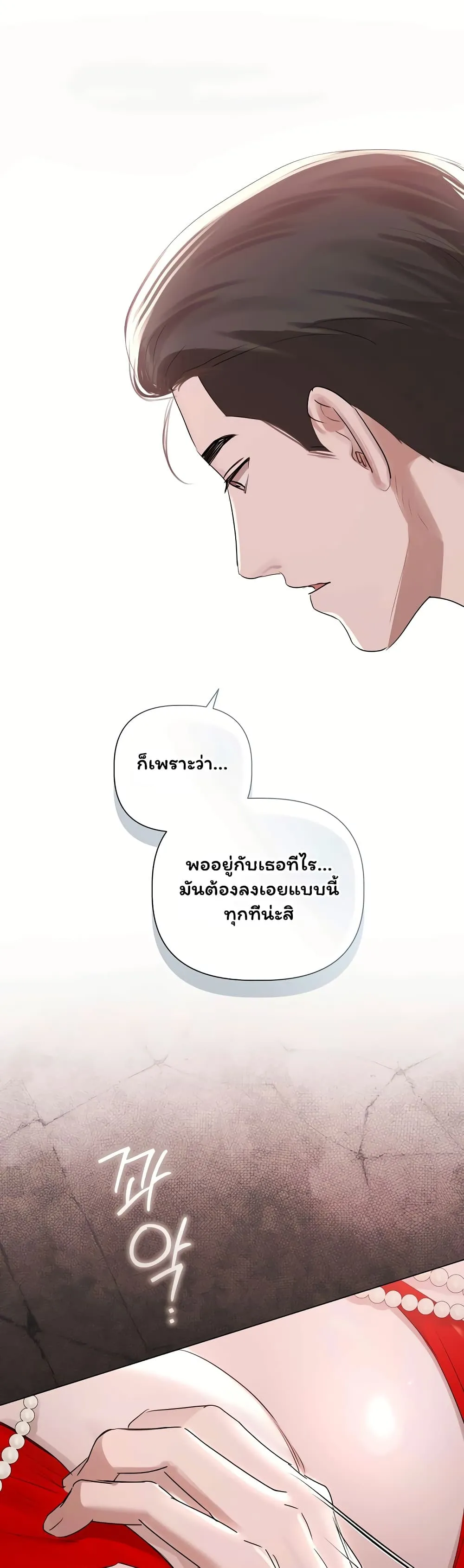 ทาสของบทกวี ตอนที่ 41 หน้า 14 - โดจินแปลไทย