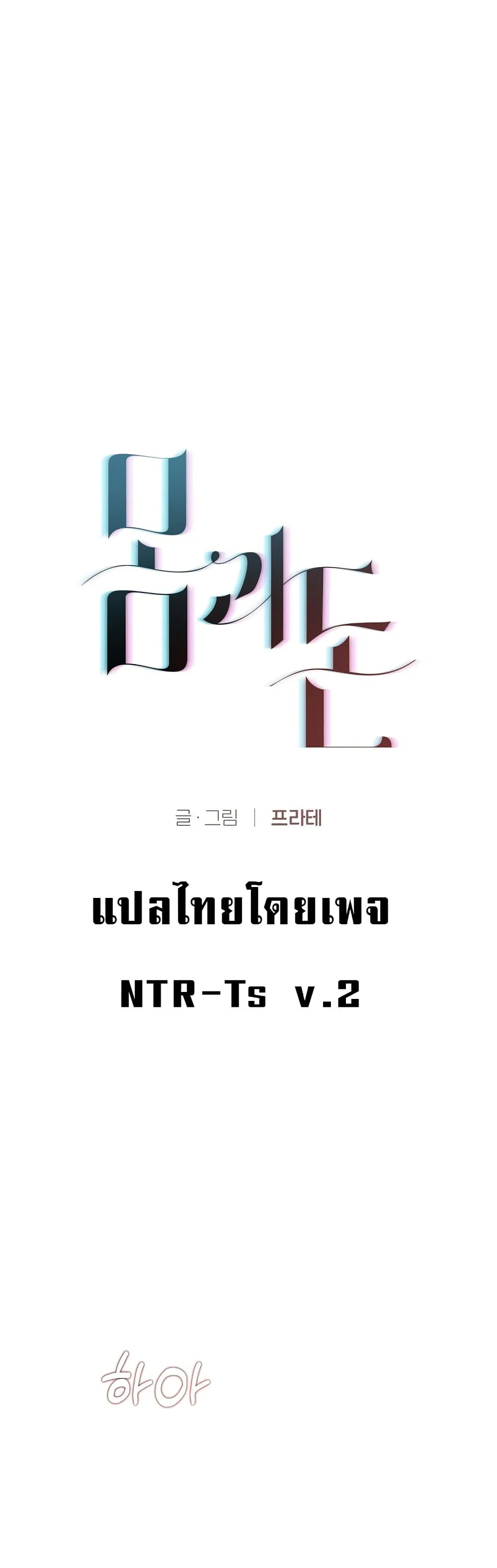 ทาสของบทกวี ตอนที่ 5 หน้า 2 - โดจินแปลไทย