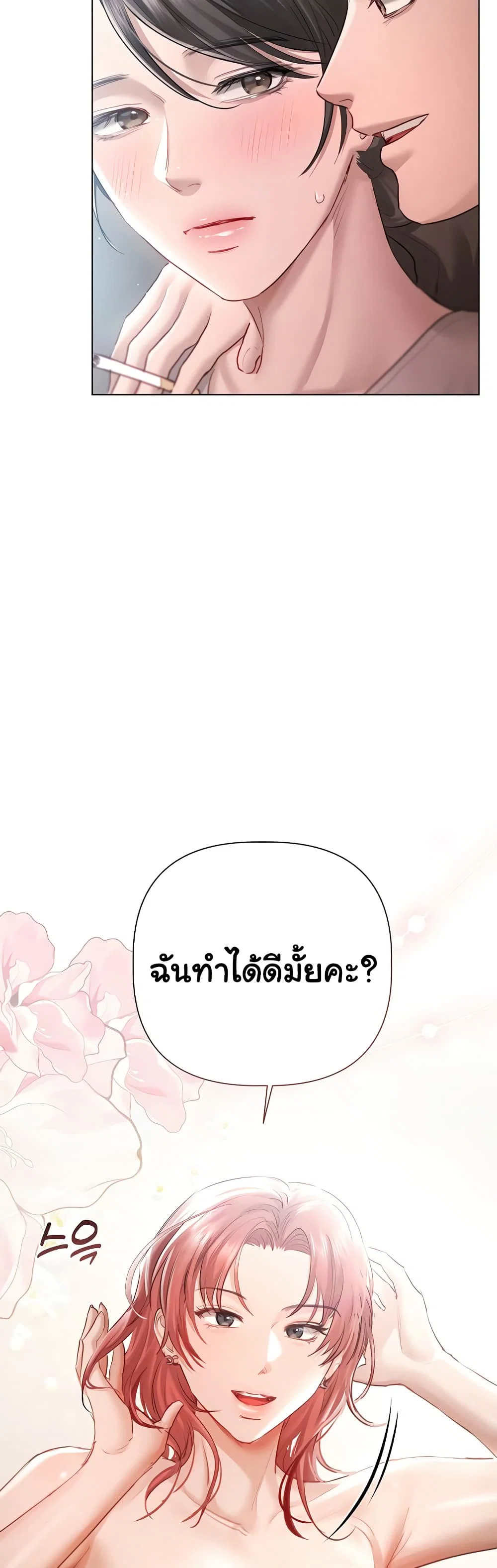 ทาสของบทกวี ตอนที่ 5 หน้า 21 - โดจินแปลไทย