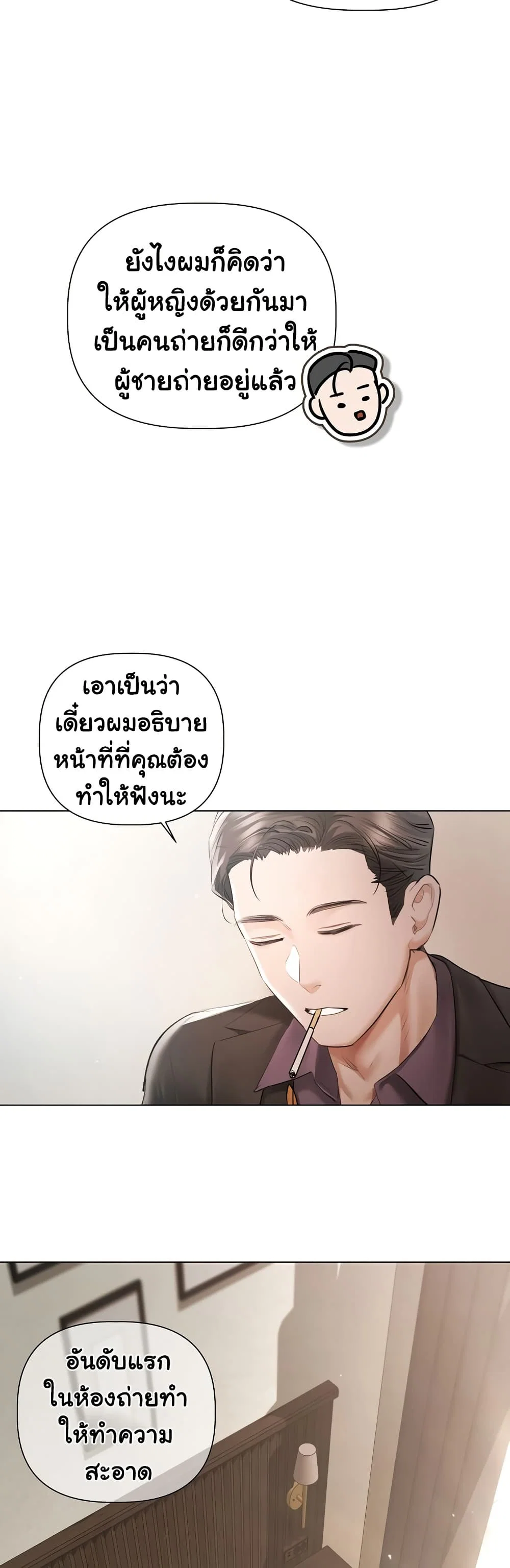 ทาสของบทกวี ตอนที่ 6 หน้า 11 - โดจินแปลไทย