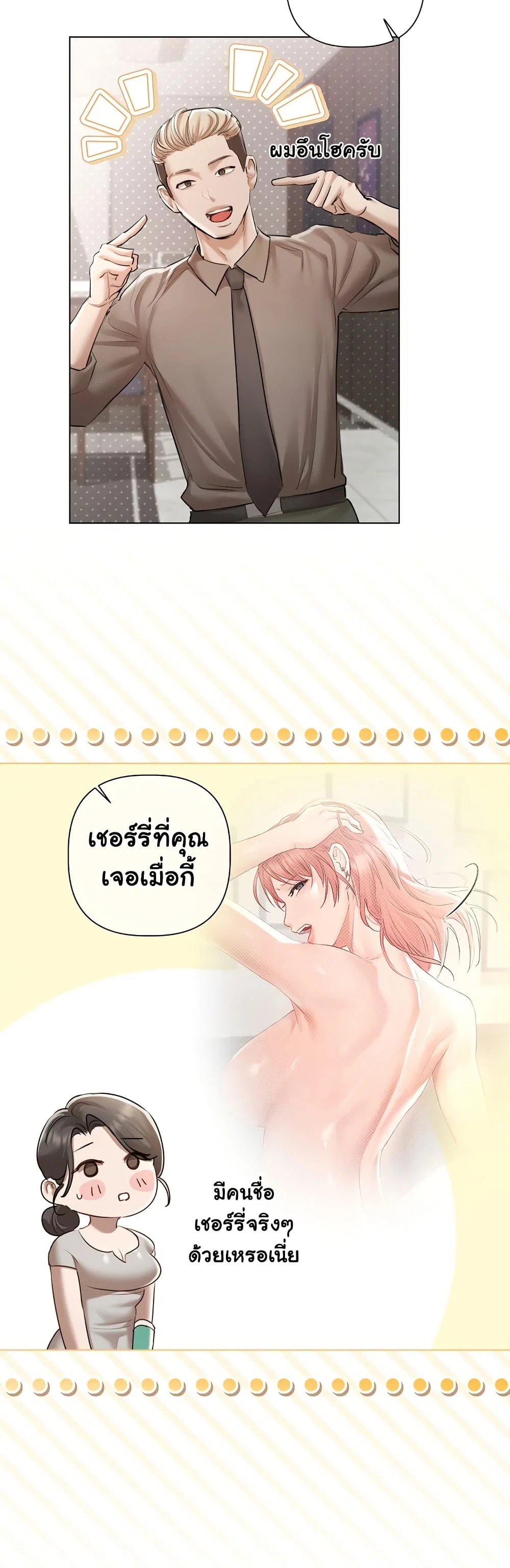 ทาสของบทกวี ตอนที่ 6 หน้า 21 - โดจินแปลไทย