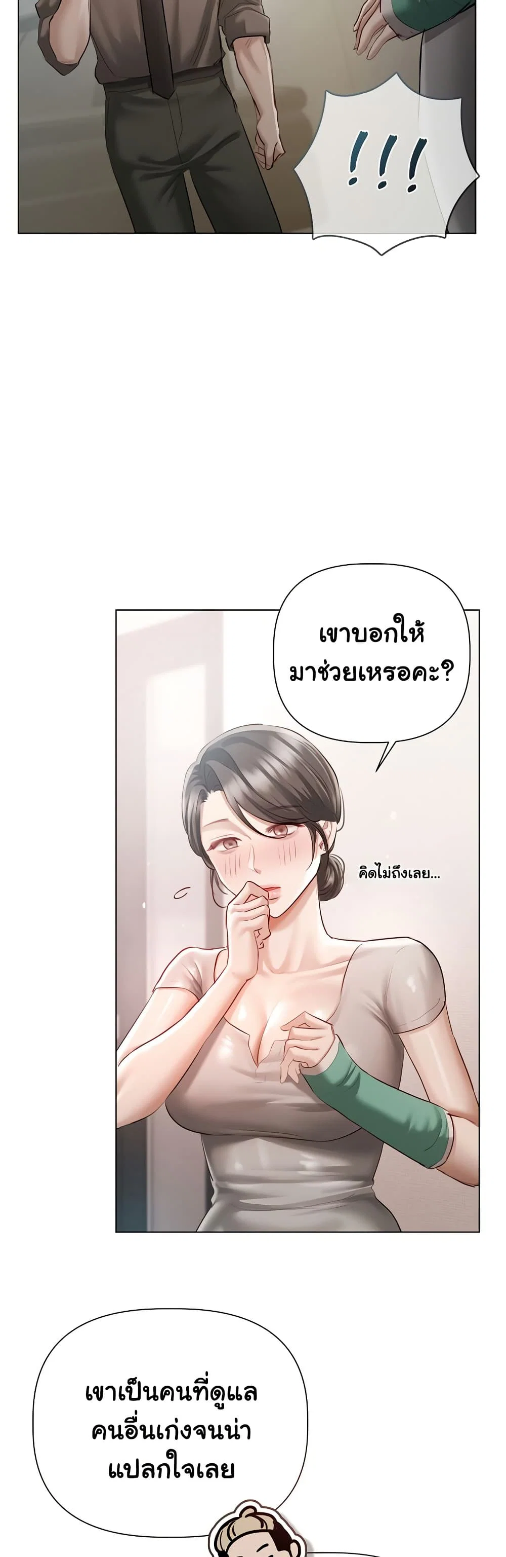 ทาสของบทกวี ตอนที่ 6 หน้า 41 - โดจินแปลไทย