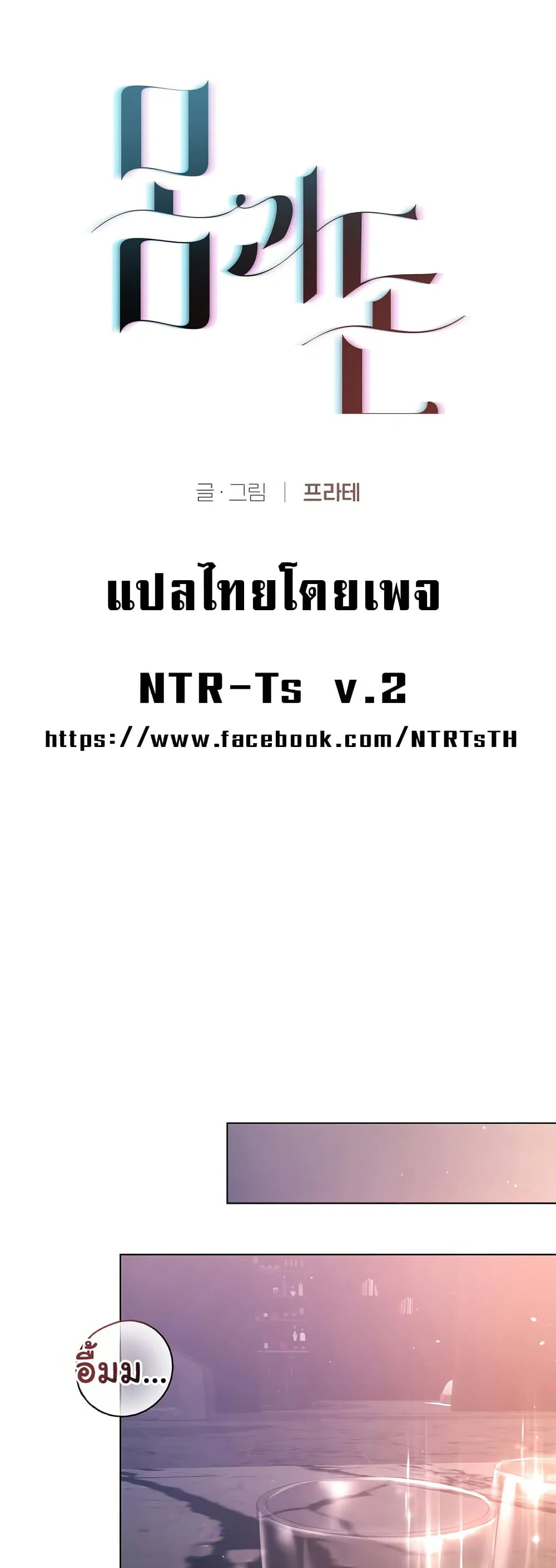 ทาสของบทกวี ตอนที่ 7 หน้า 2 - โดจินแปลไทย