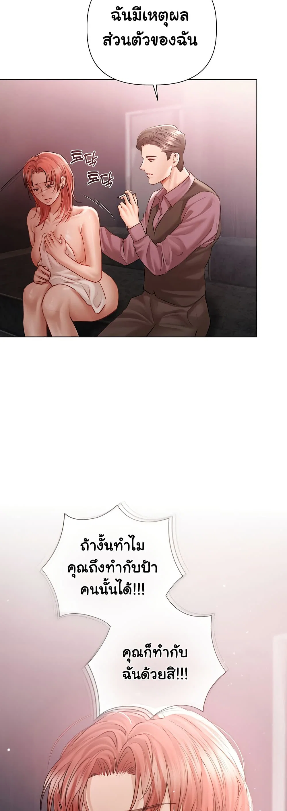 ทาสของบทกวี ตอนที่ 7 หน้า 29 - โดจินแปลไทย