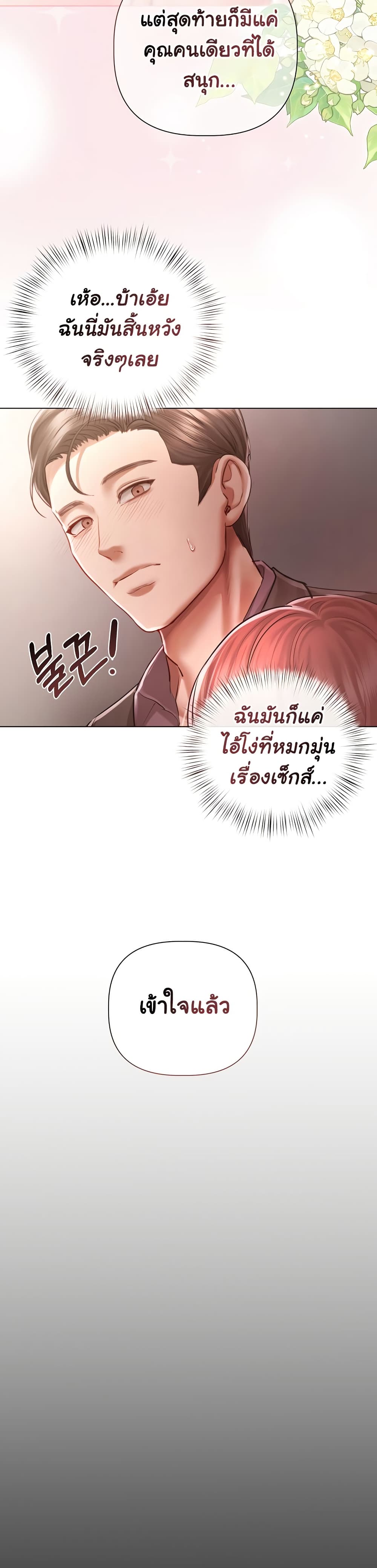 ทาสของบทกวี ตอนที่ 8 หน้า 33 - โดจินแปลไทย