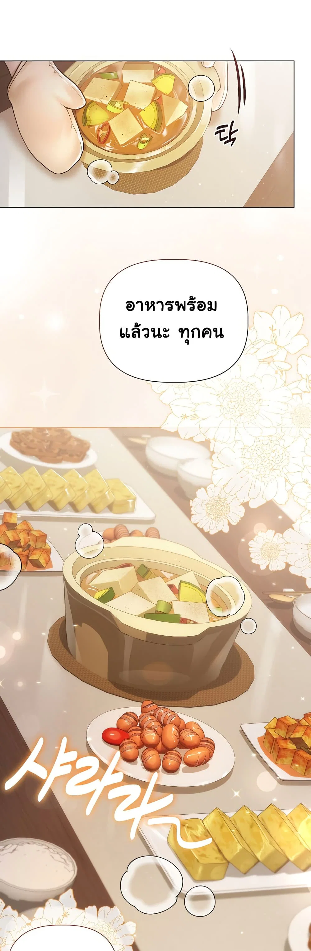 ทาสของบทกวี ตอนที่ 9 หน้า 36 - โดจินแปลไทย