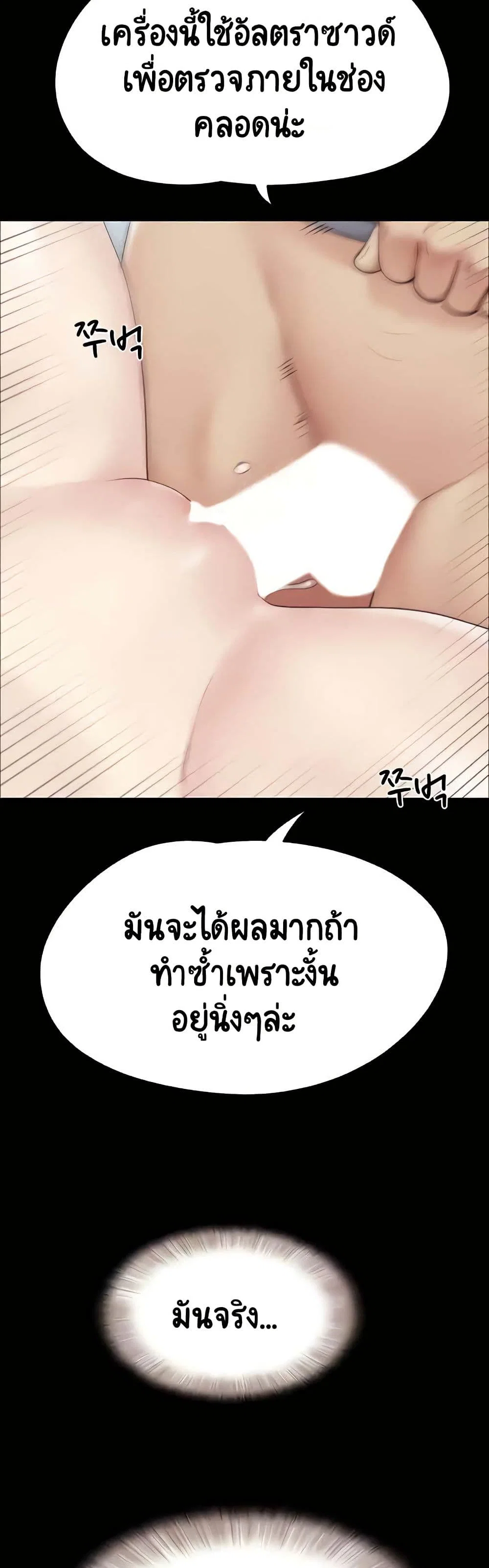 เสียง ตอนที่ 10 หน้า 26 - โดจินแปลไทย