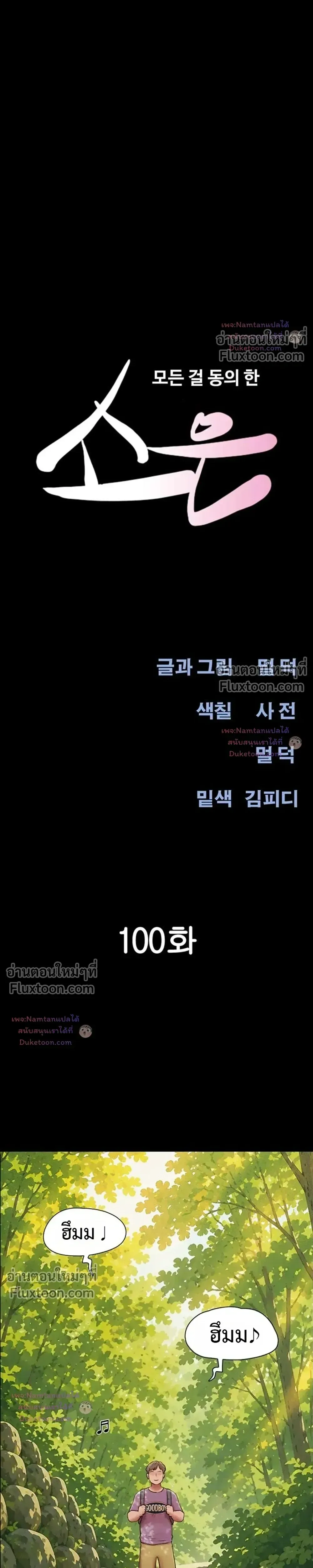 เสียง ตอนที่ 100 หน้า 5 - โดจินแปลไทย